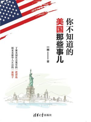 cover image of 你不知道的美国那些事儿